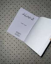 BELI RAJPUTAN KI MALIKA by Nemrah Ahmed